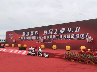 立邦涂料（四川）工廠正式投產，開啟西部建筑裝飾材料新篇章